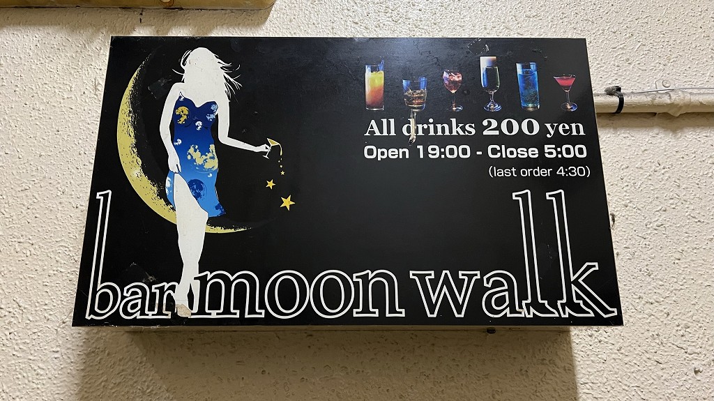 bar moon walk