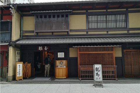 酢屋